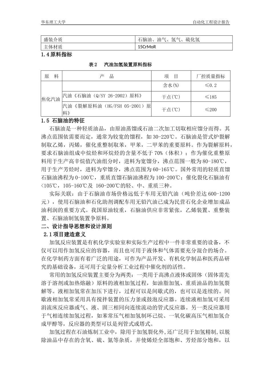华东理工大学自动化工程设计报告_第3页