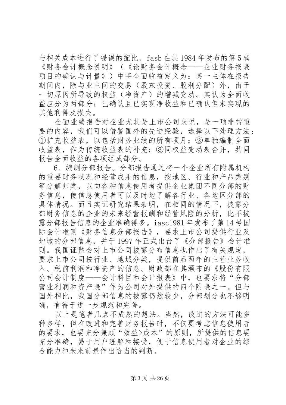 对新形势下财务报告改进与发展的建议_第3页