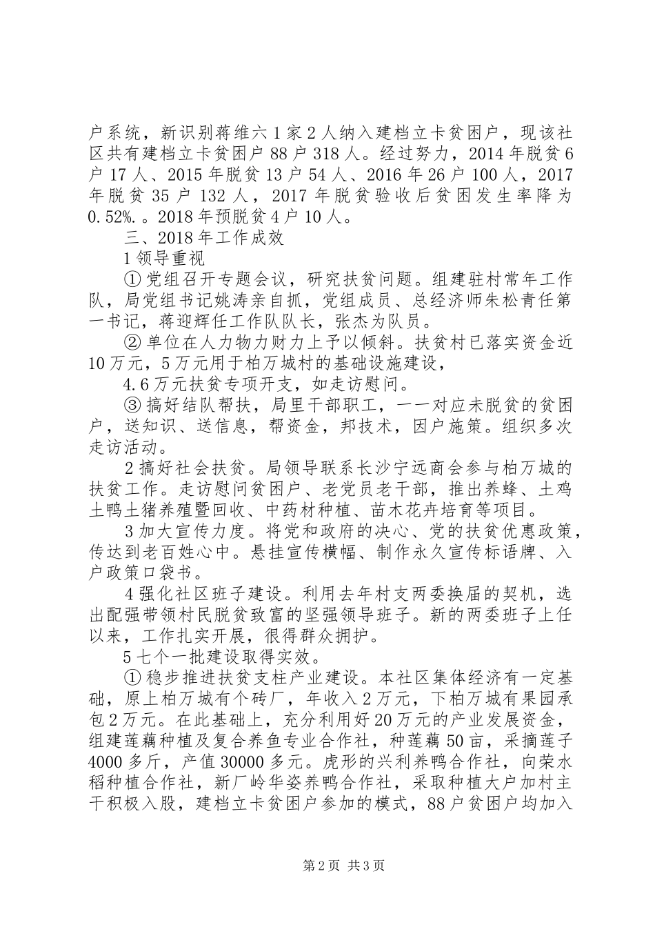 对某社区帮扶工作情况汇报_第2页