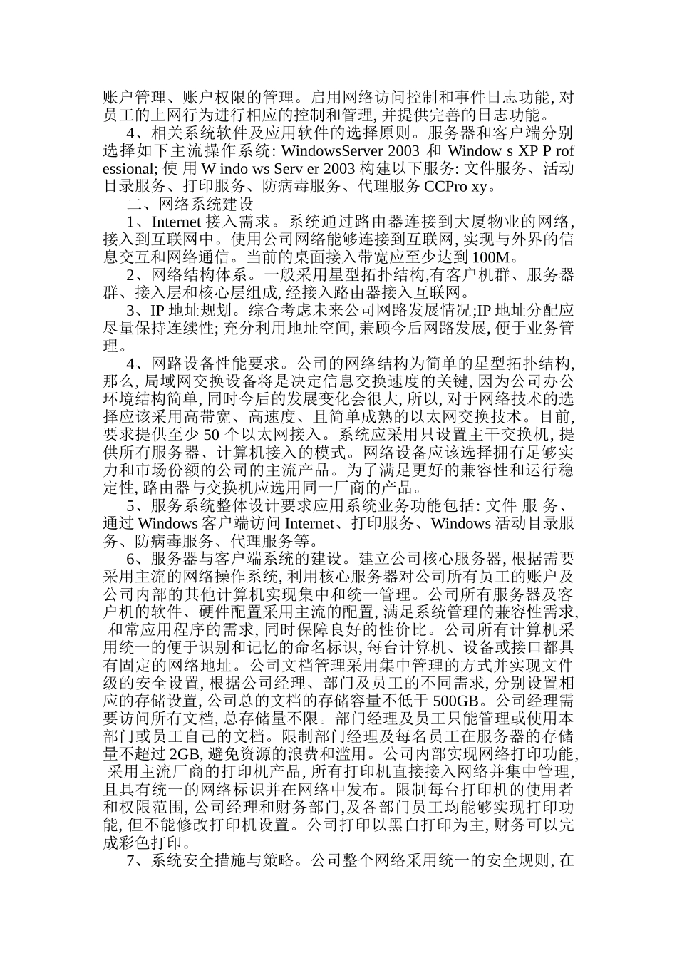 浅议网络信息化在中小企业的实现_第2页