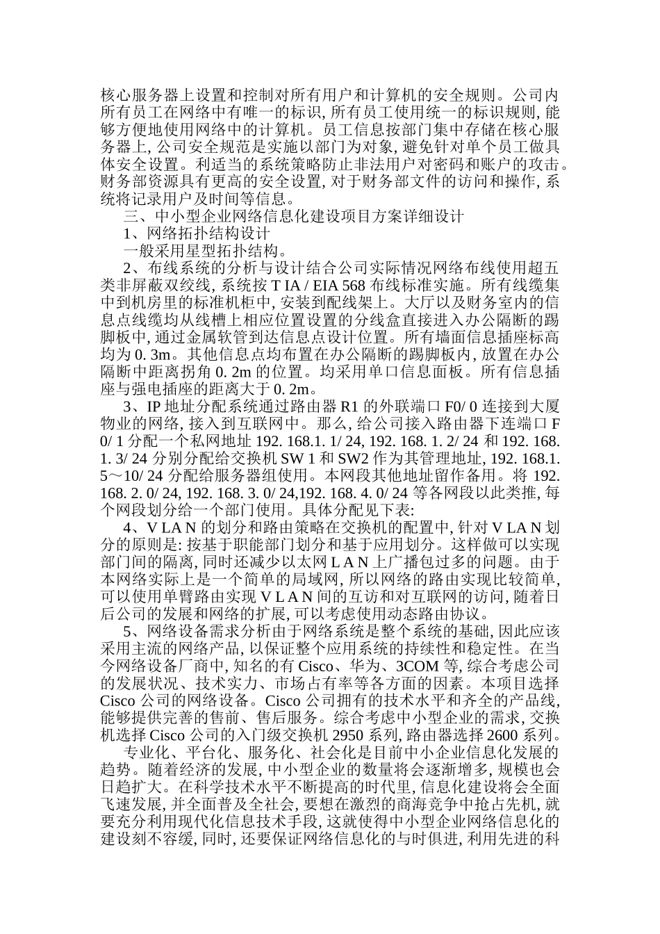 浅议网络信息化在中小企业的实现_第3页
