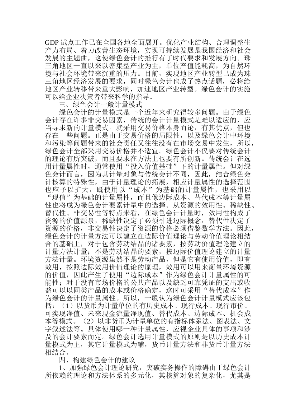 浅议绿色会计与珠三角地区产业转型_第2页