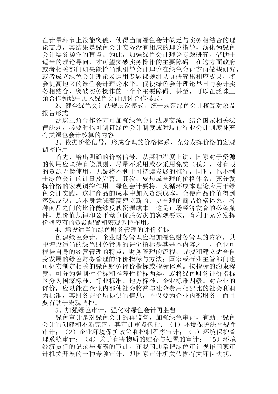 浅议绿色会计与珠三角地区产业转型_第3页