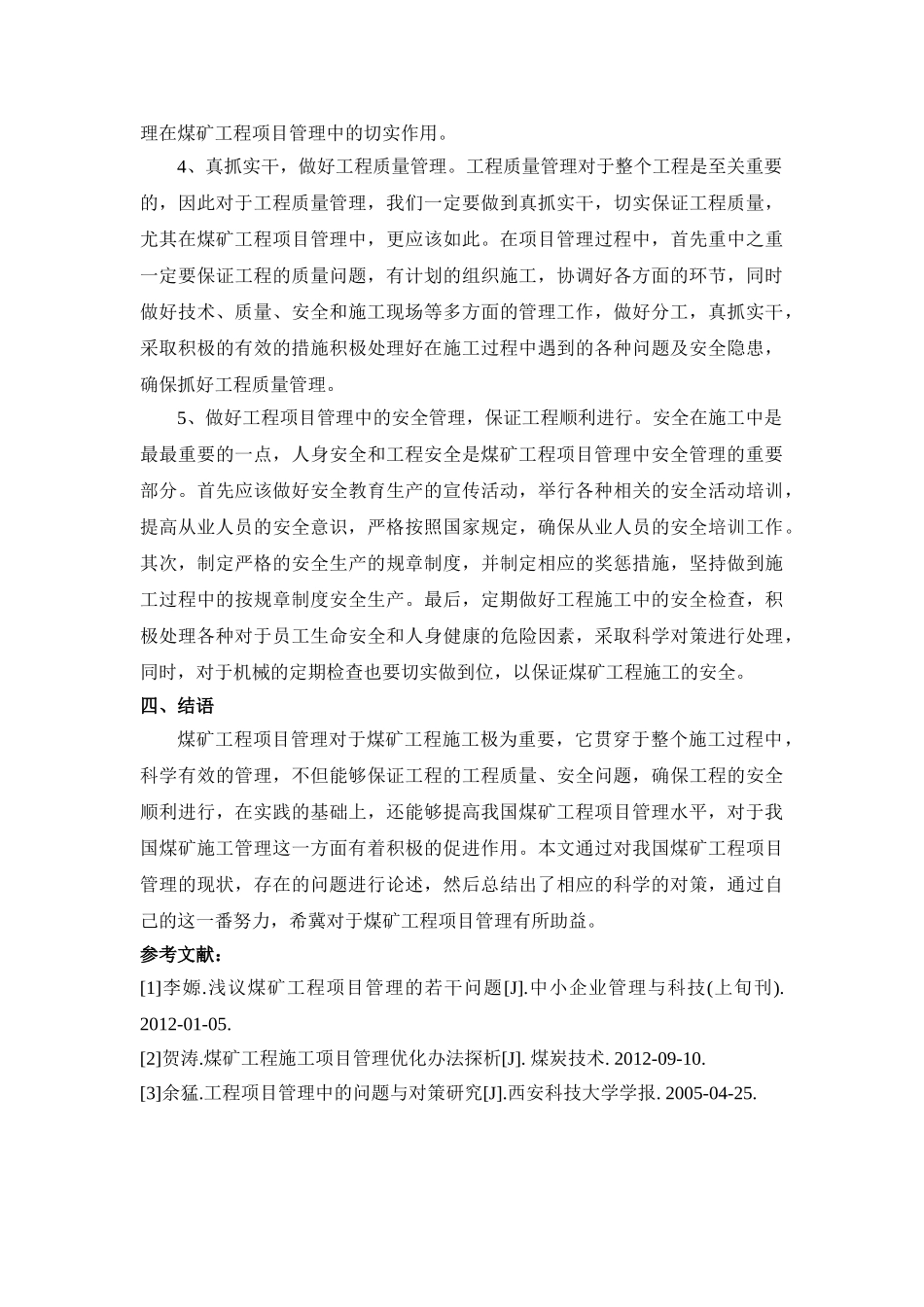 浅议煤矿工程项目管理的若干问题 2500字_第3页