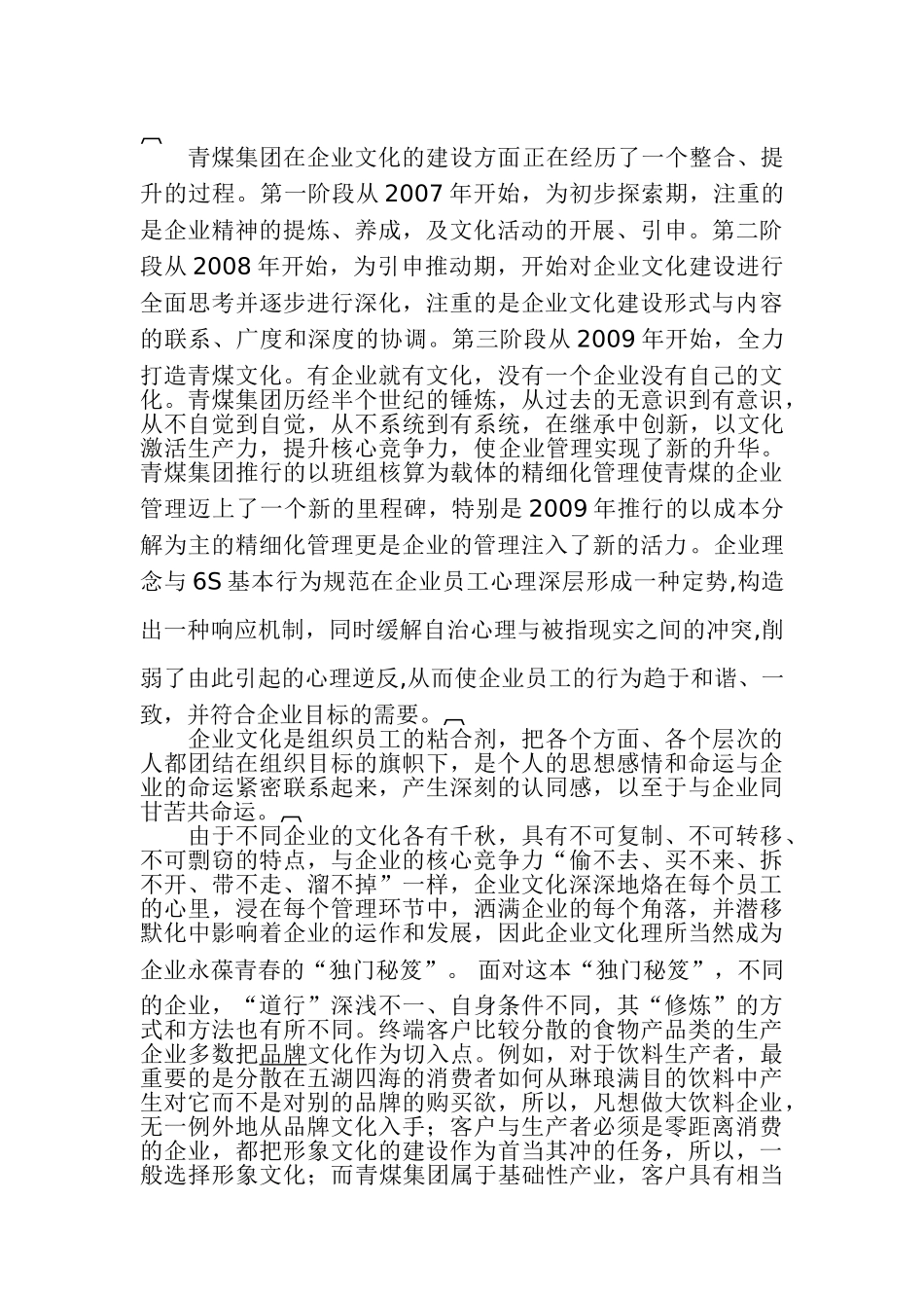 浅议青煤企业文化对企业可持续发展的作用_第2页