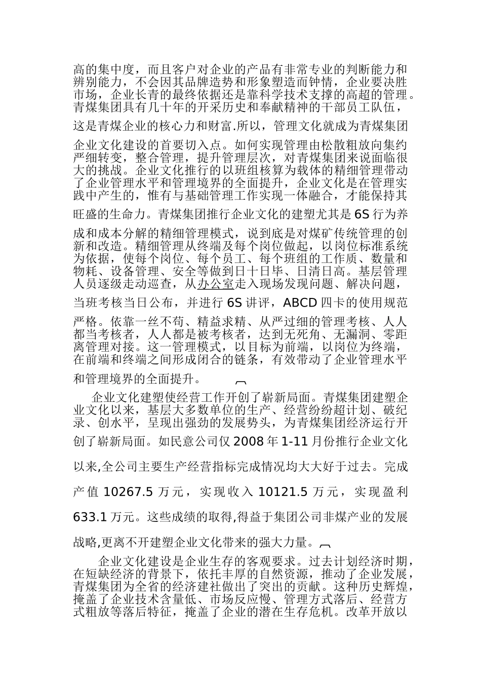 浅议青煤企业文化对企业可持续发展的作用_第3页