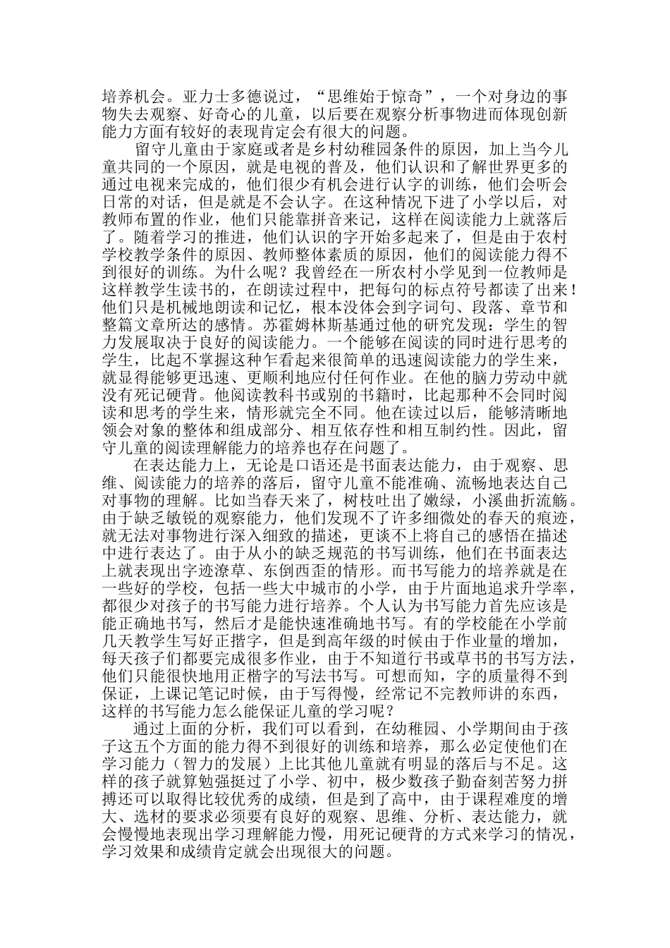 浅议留守儿童学习能力现状与对策_第2页