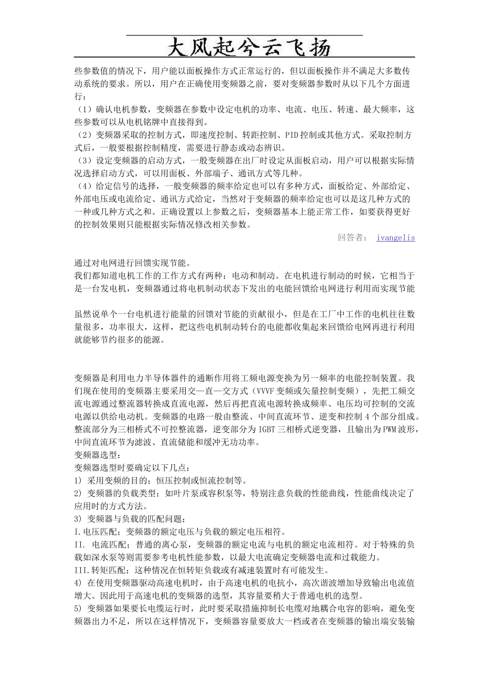 Ntkxhc机械设计制造及其自动化课程论文_第2页