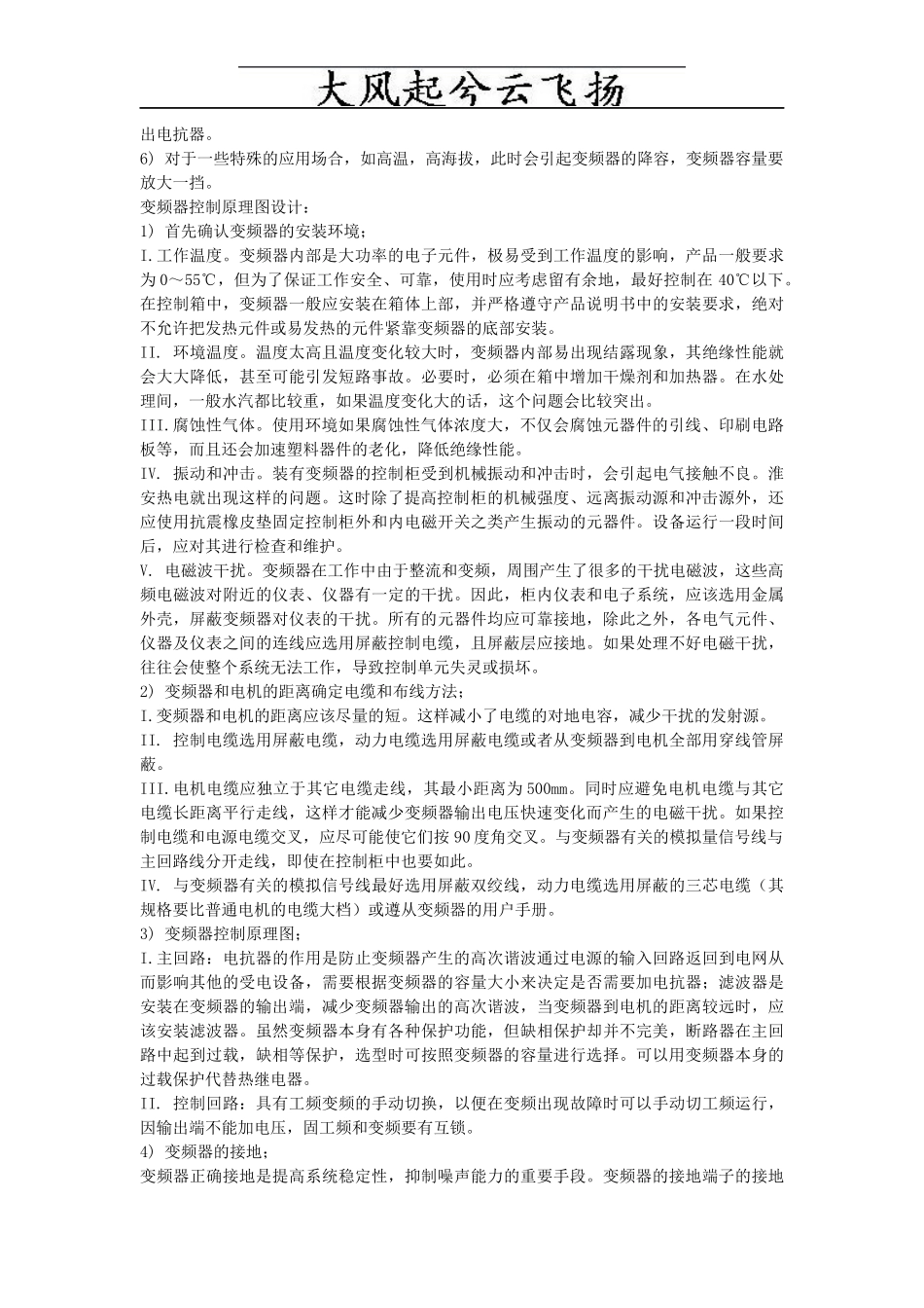Ntkxhc机械设计制造及其自动化课程论文_第3页