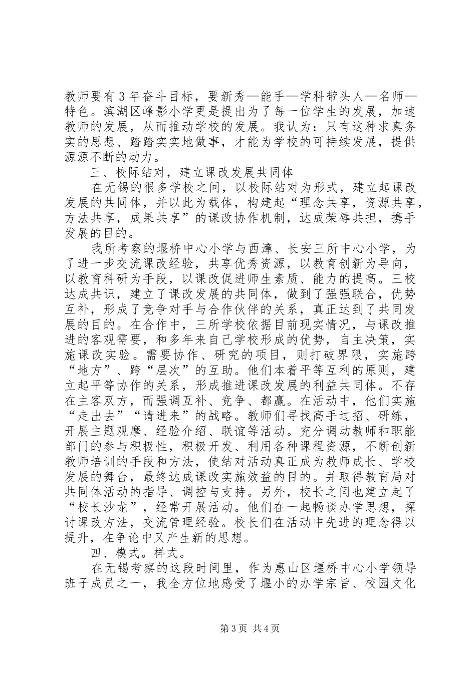 对无锡教育考察报告_第3页