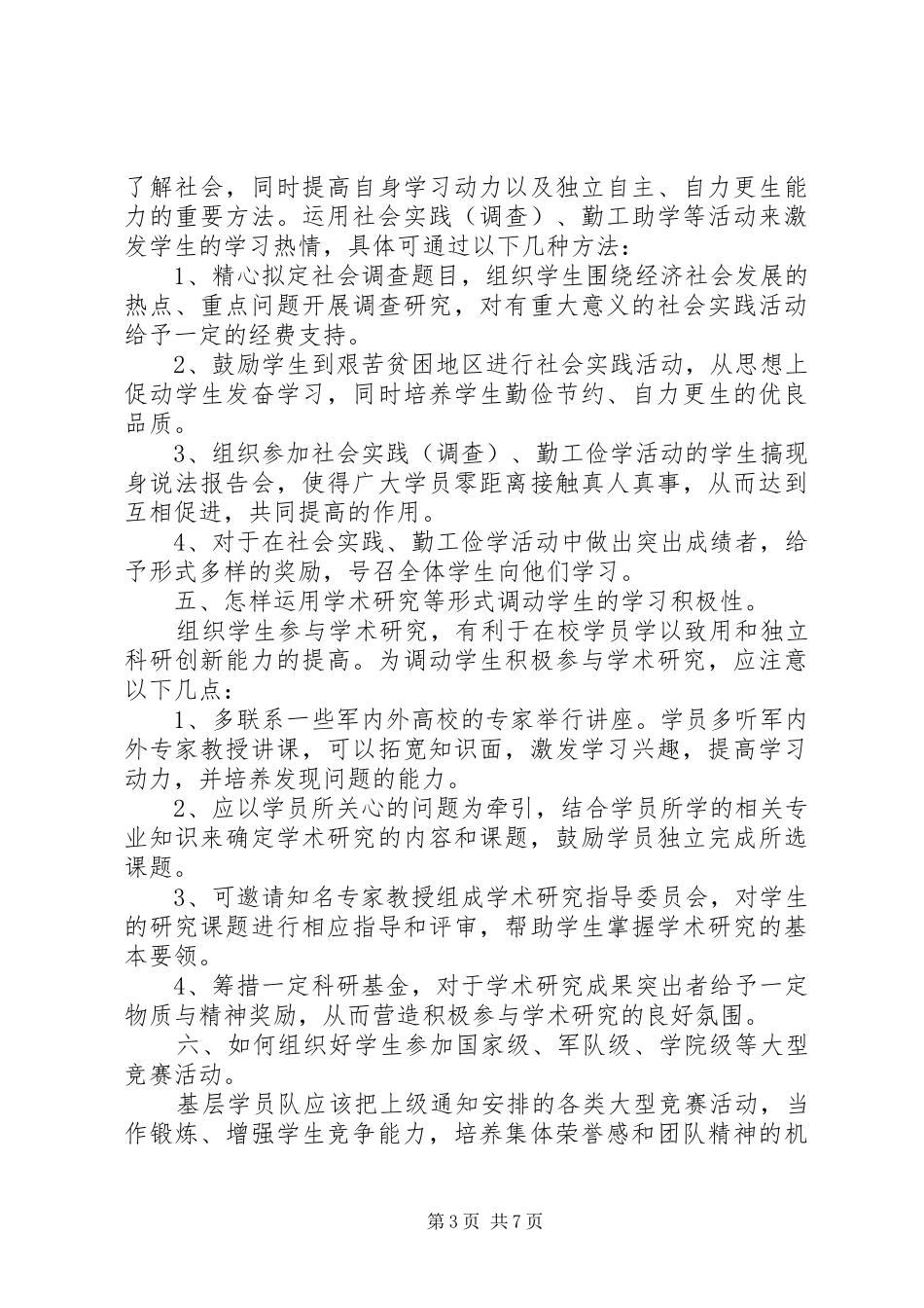 对教管工作若干问题的思考调研报告范文_第3页