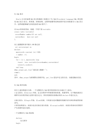Oracle(培训班带出来)