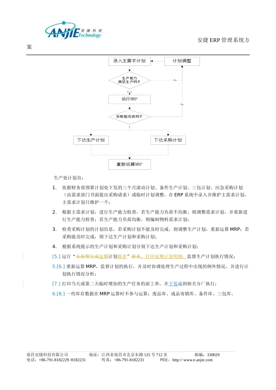ERP管理系统方案_第2页