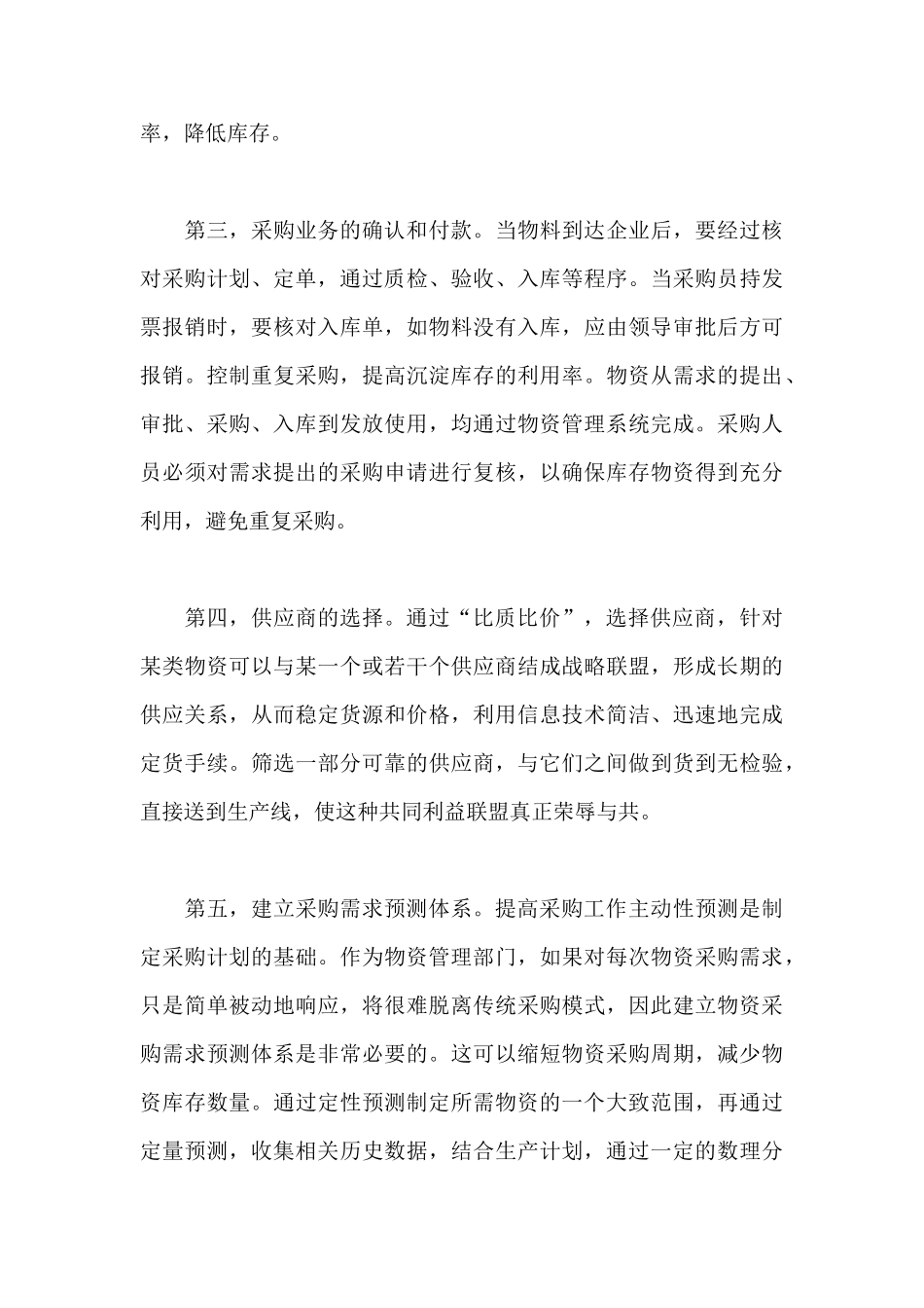 浅议煤矿企业采购成本管理_第3页