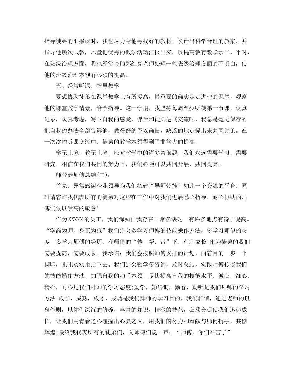 师带徒师傅个人参考总结_第2页