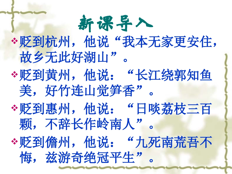《定风波》公开课课件_第2页