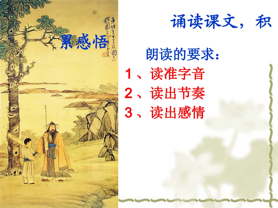 《定风波》公开课课件_第3页