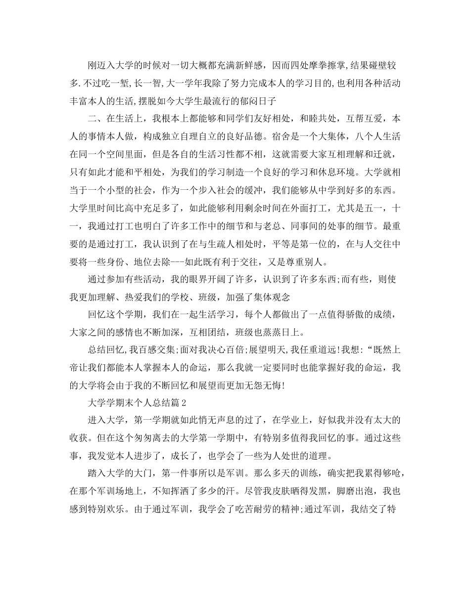 大学学期末个人参考总结怎么写_第3页