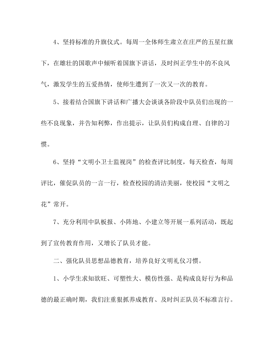 学年少先队第二学期工作参考总结_第2页