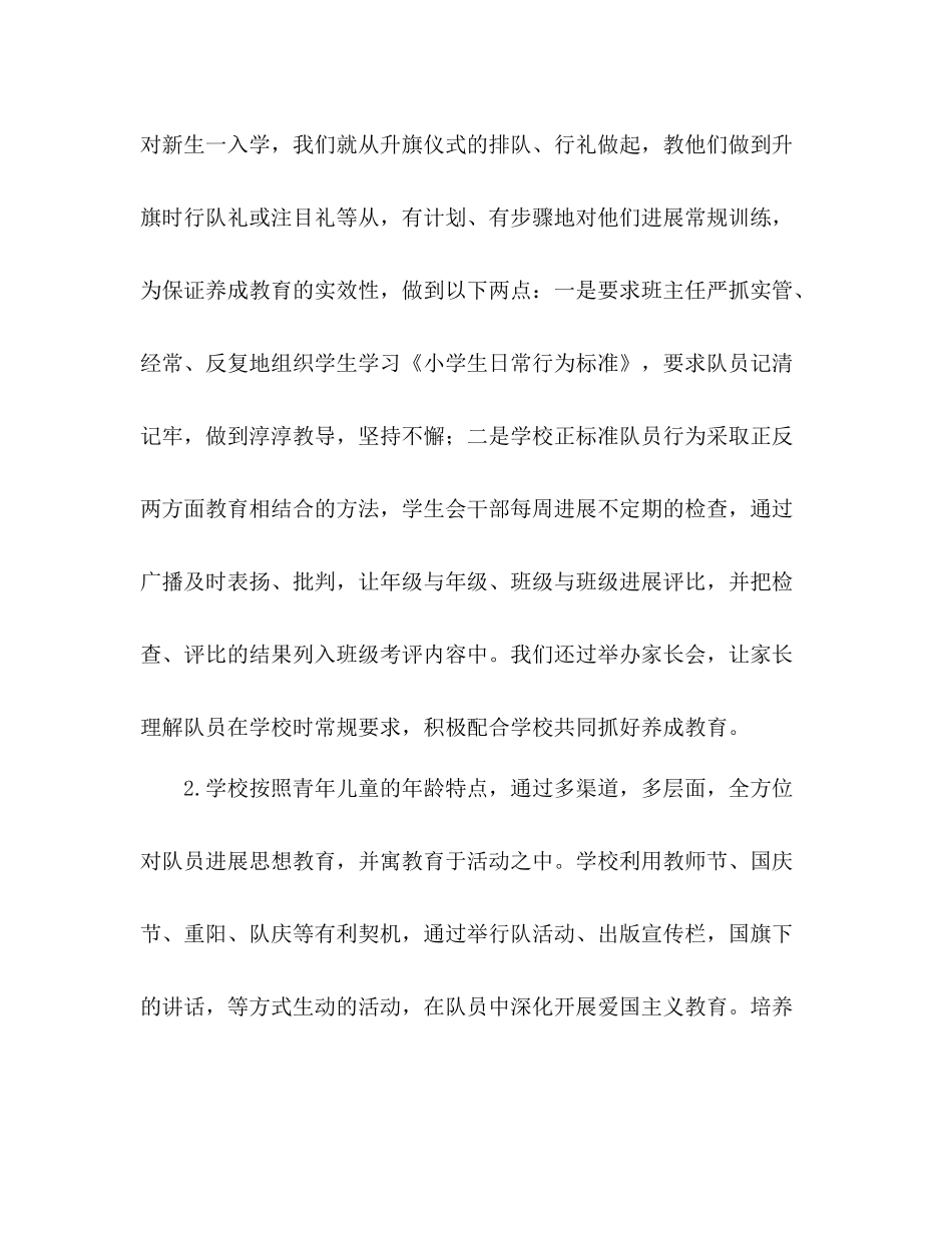 学年少先队第二学期工作参考总结_第3页