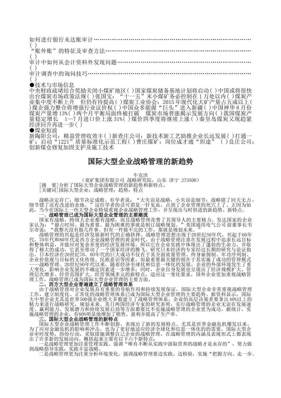 浅议煤炭施工企业项目部成本控制的方法及途径_第2页