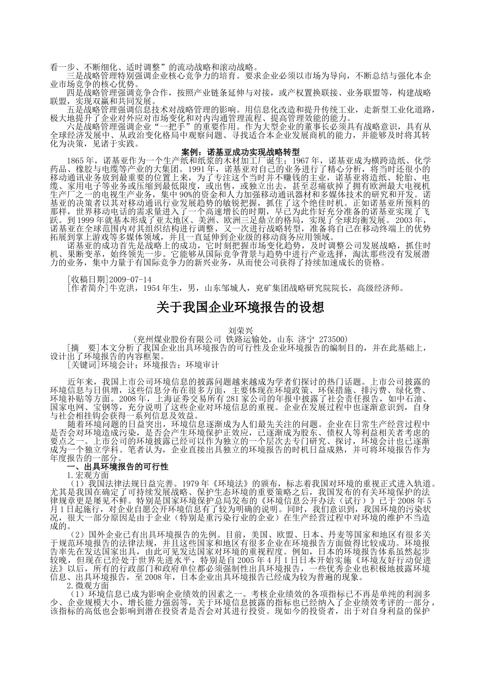 浅议煤炭施工企业项目部成本控制的方法及途径_第3页