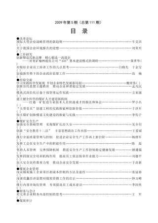 浅议煤炭施工企业项目部成本控制的方法及途径
