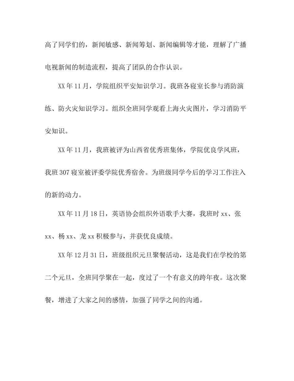 班务工作参考总结_0（通用）_第2页