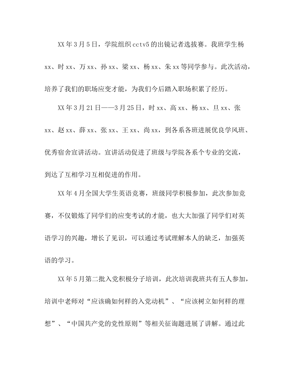 班务工作参考总结_0（通用）_第3页