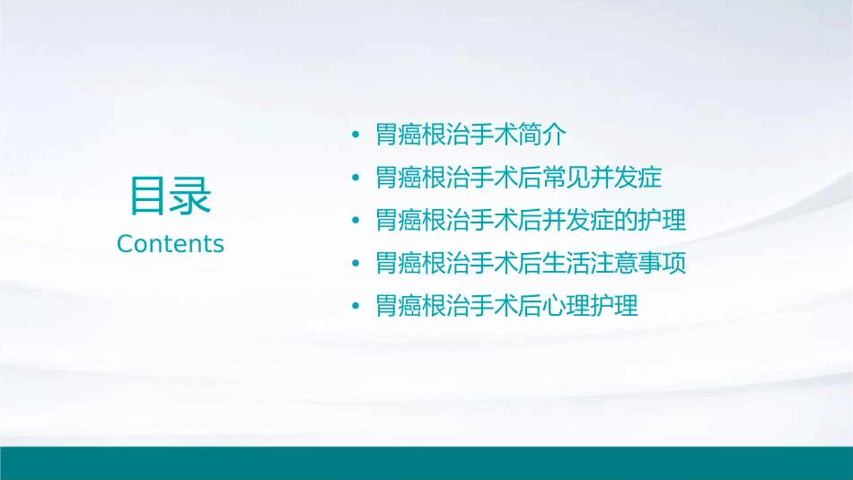 胃癌根治手术后常见并发症护理课件_第2页