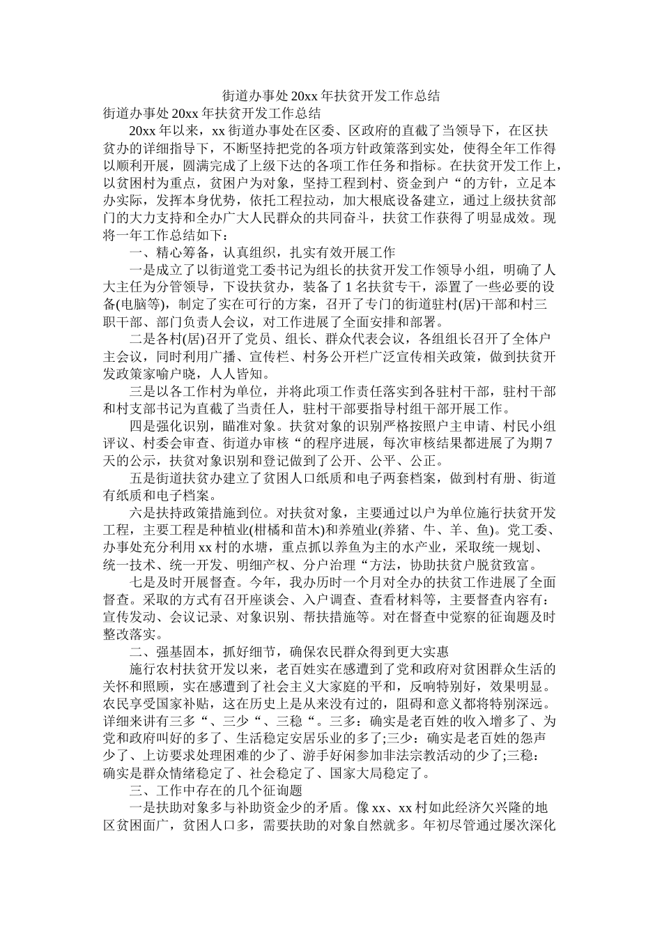 街道办事处20年扶贫开发工作总结_第1页