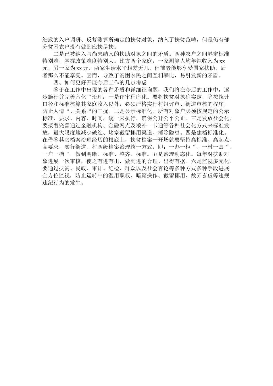 街道办事处20年扶贫开发工作总结_第2页