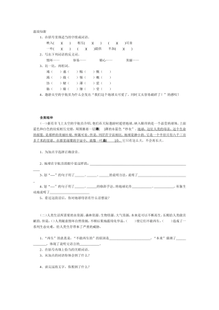 只有一个地球同步习题