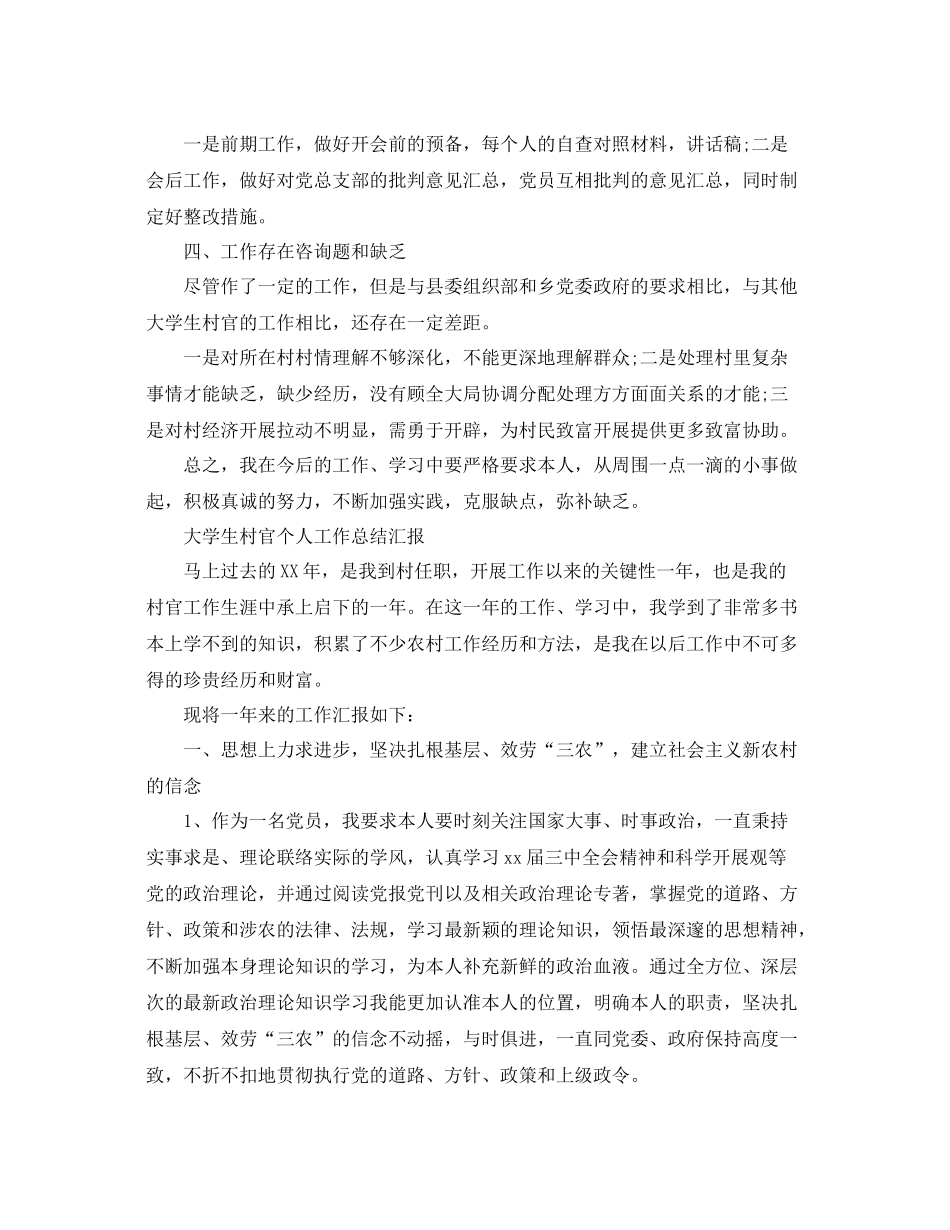 大学生村官个人工作参考总结汇报（通用）_第2页