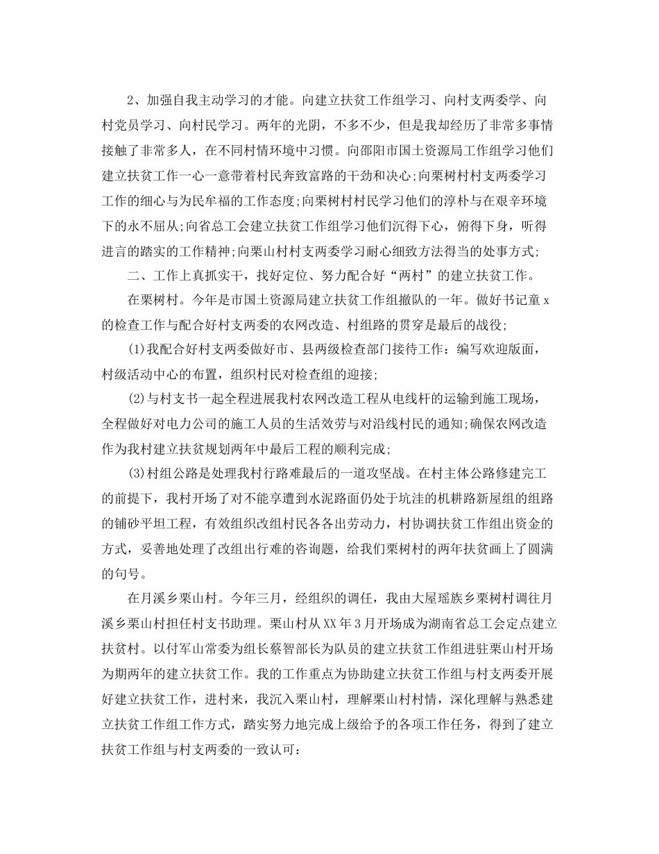 大学生村官个人工作参考总结汇报（通用）_第3页