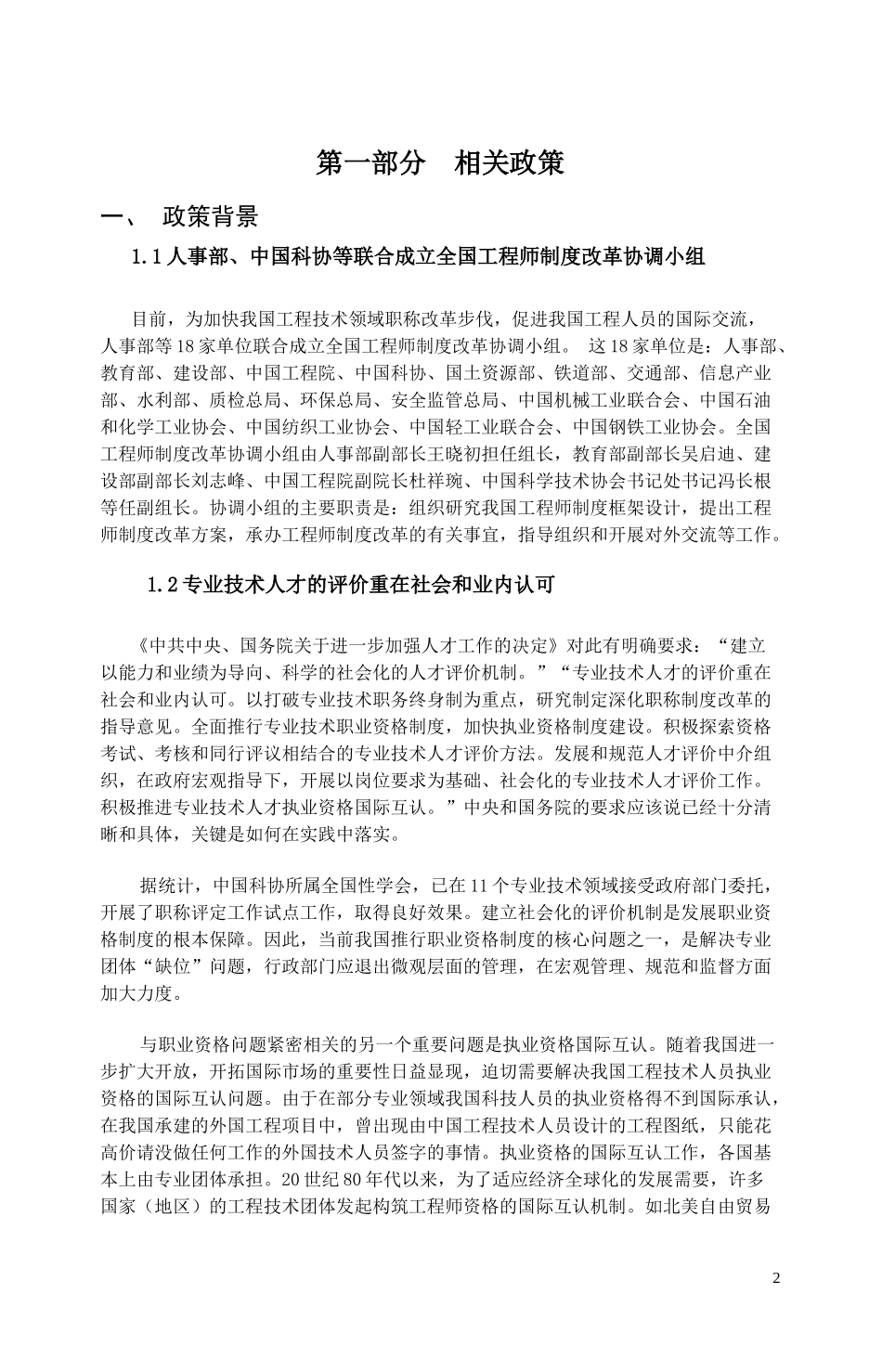 电子信息类工程师专业技术资格认证专用资料_第2页