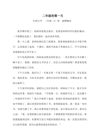 二年级的第一天