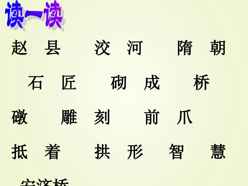 赵州桥定 (2)_第3页