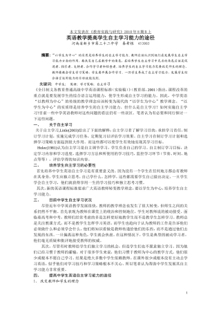 英语教学提高学习自主学习能力的途径