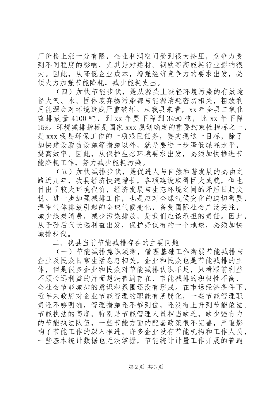 对我县节能减排工作的调研报告_第2页
