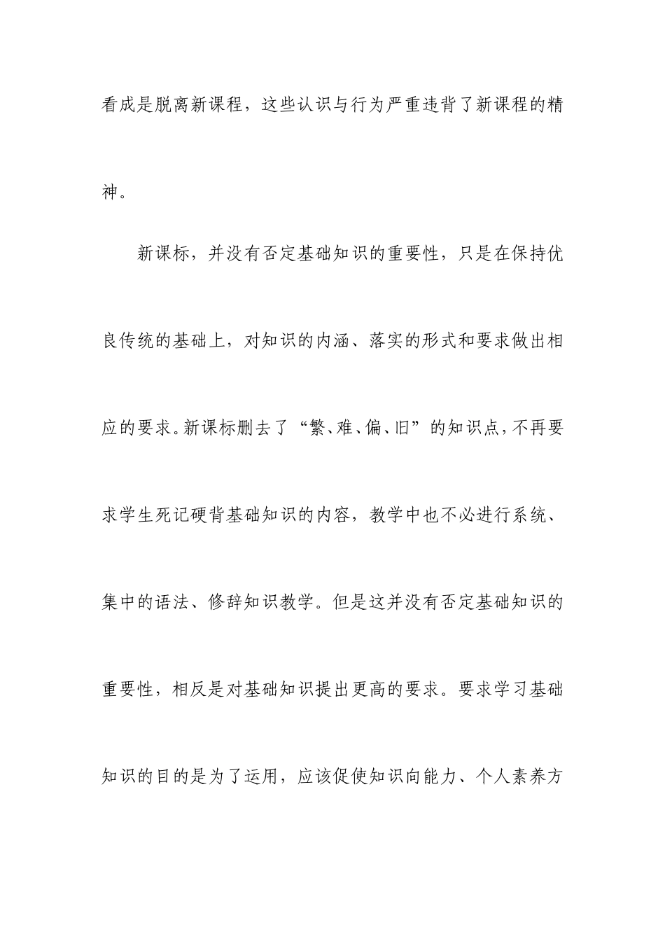 如何在新课程教学中落实基础知识_第2页