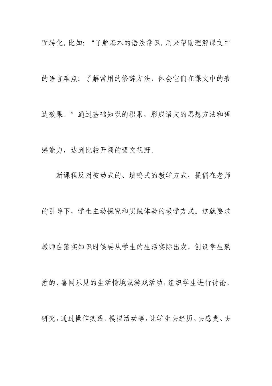 如何在新课程教学中落实基础知识_第3页