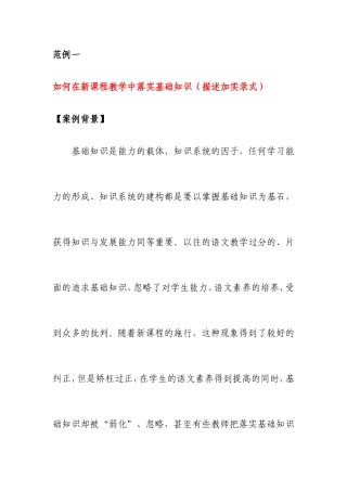 如何在新课程教学中落实基础知识