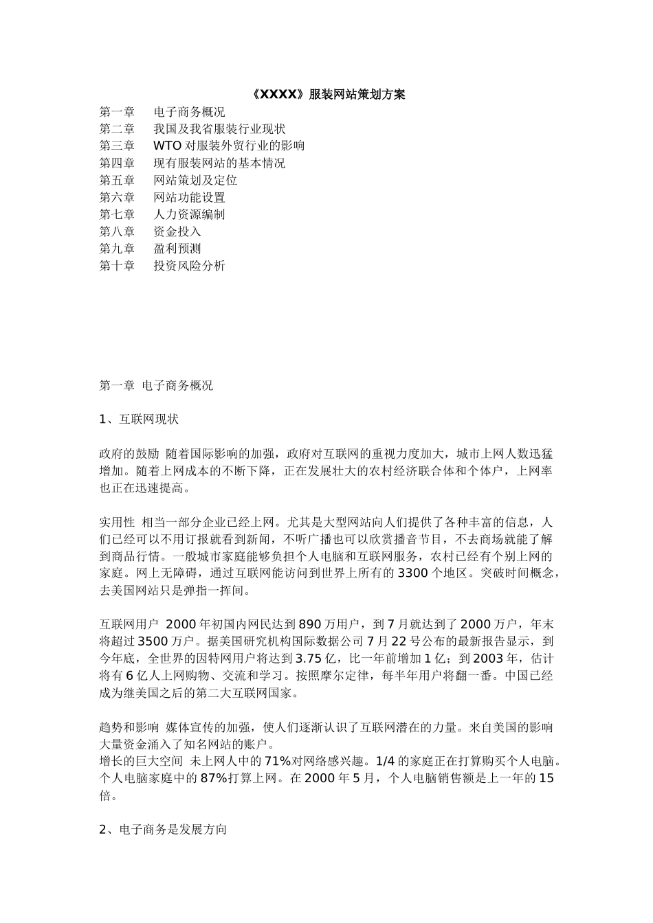 服装行业网站策划方案_第1页