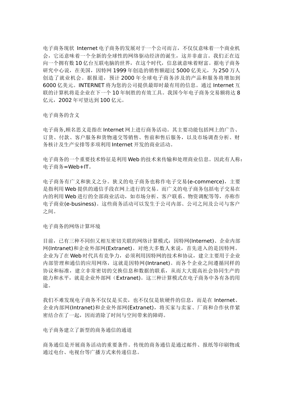 服装行业网站策划方案_第2页