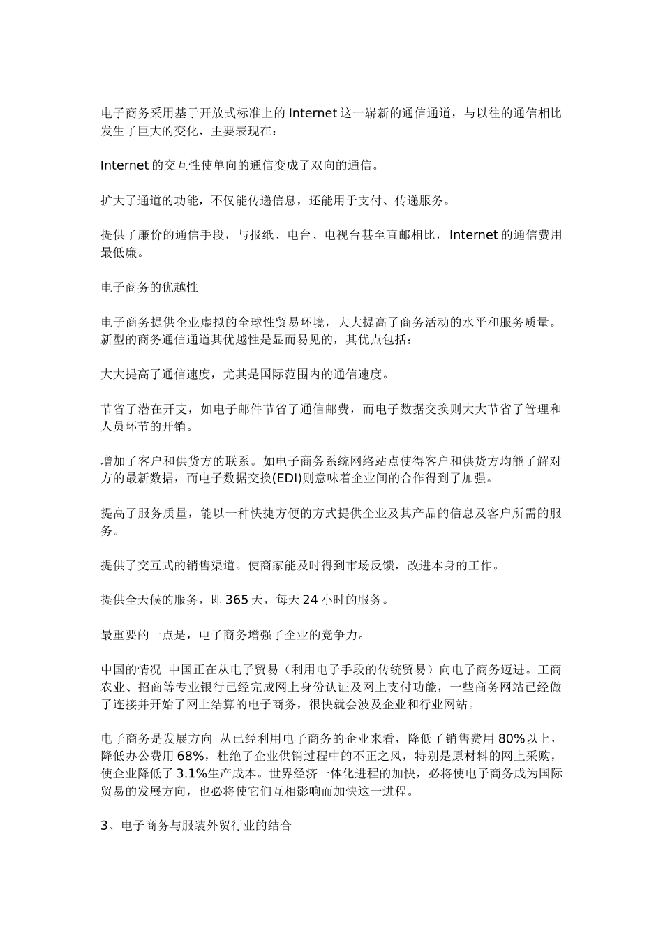 服装行业网站策划方案_第3页