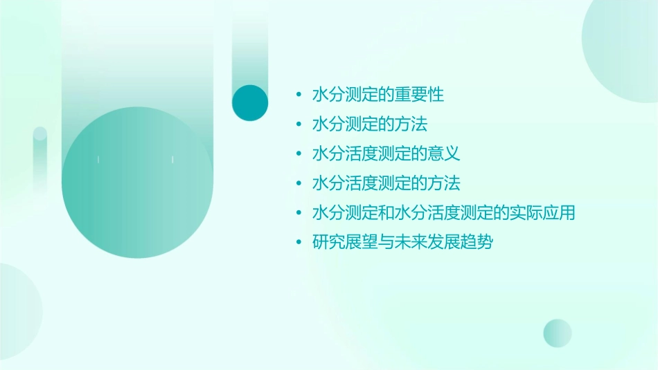 水分和水分活度的测定课件_第2页
