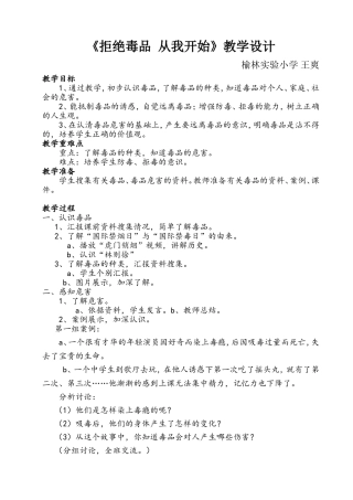 拒绝毒品从我做起