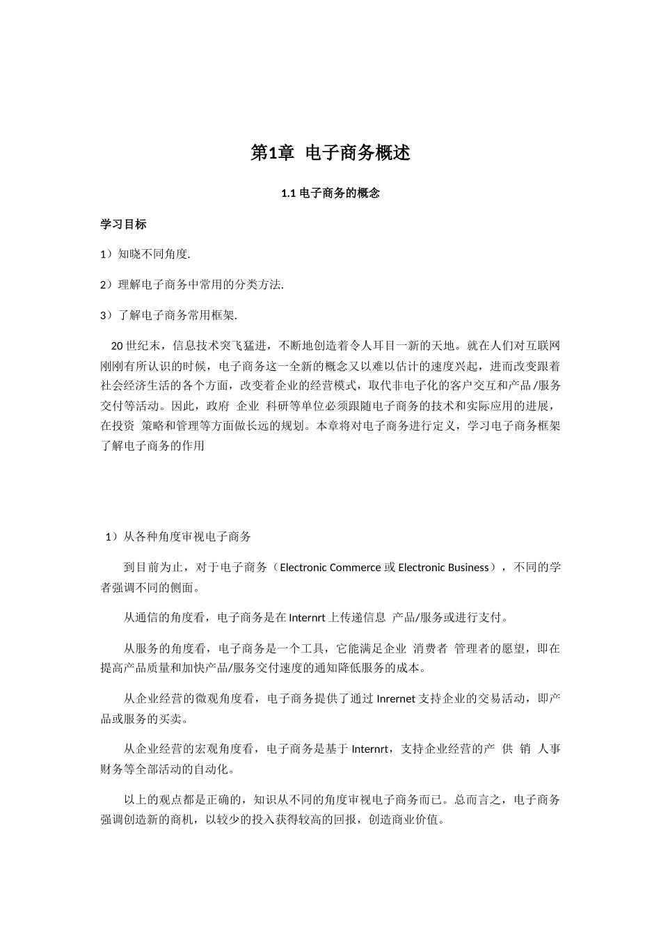 电子商务基础知识概述_第1页