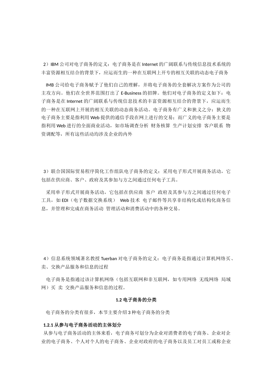 电子商务基础知识概述_第2页